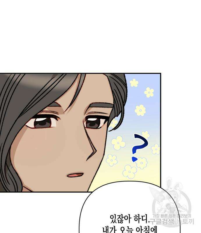 노답소녀 흑막 여주가 날 새엄마로 만들려고 해 69화 33