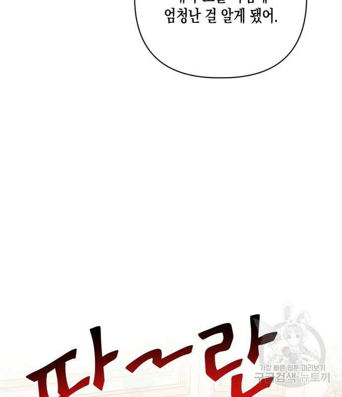 노답소녀 흑막 여주가 날 새엄마로 만들려고 해 69화 34