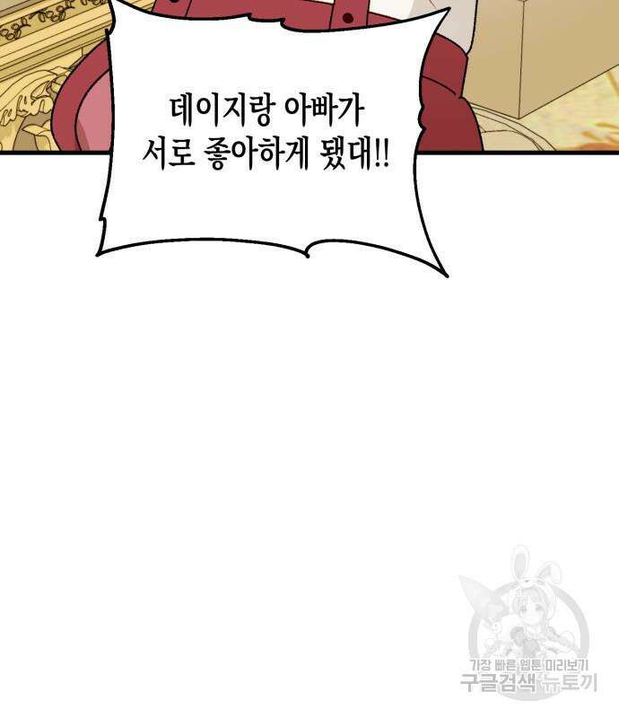 노답소녀 흑막 여주가 날 새엄마로 만들려고 해 69화 36