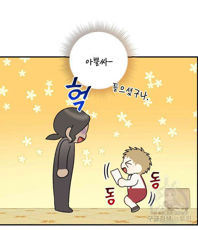 노답소녀 흑막 여주가 날 새엄마로 만들려고 해 69화 37