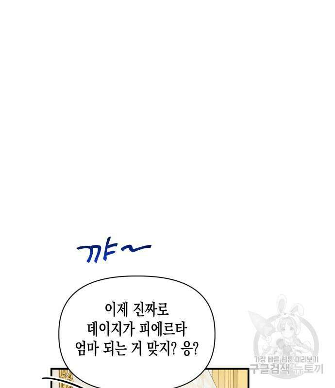 노답소녀 흑막 여주가 날 새엄마로 만들려고 해 69화 38