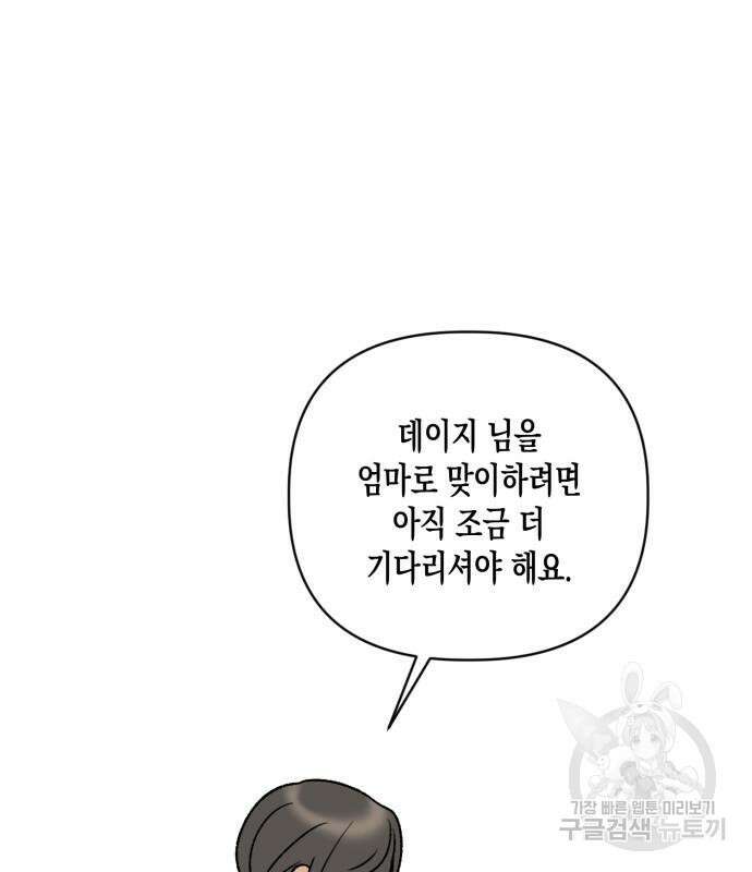 노답소녀 흑막 여주가 날 새엄마로 만들려고 해 69화 40