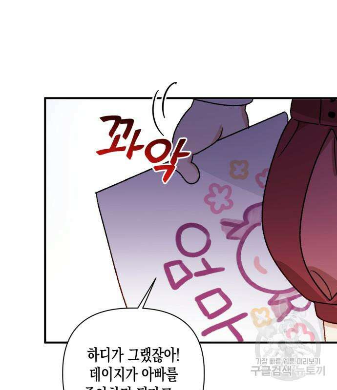 노답소녀 흑막 여주가 날 새엄마로 만들려고 해 69화 42