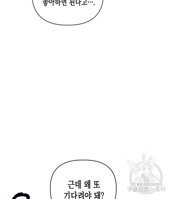 노답소녀 흑막 여주가 날 새엄마로 만들려고 해 69화 43