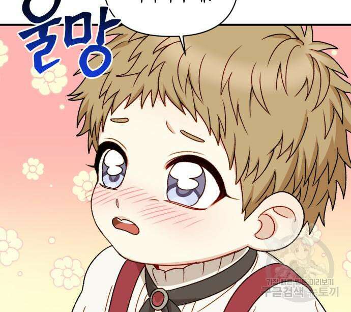 노답소녀 흑막 여주가 날 새엄마로 만들려고 해 69화 44