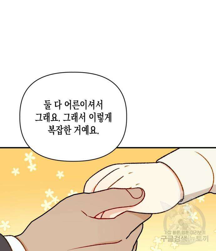 노답소녀 흑막 여주가 날 새엄마로 만들려고 해 69화 46