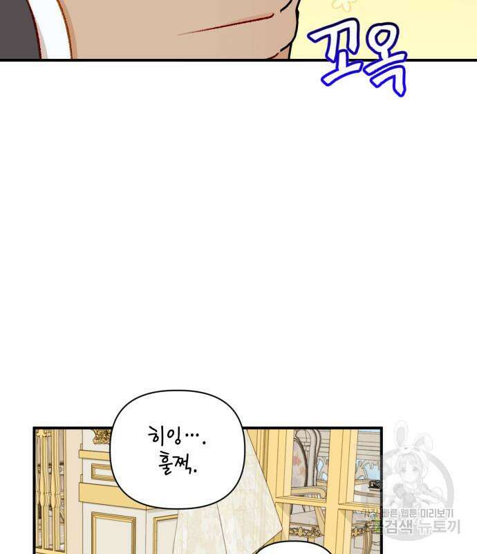 노답소녀 흑막 여주가 날 새엄마로 만들려고 해 69화 47