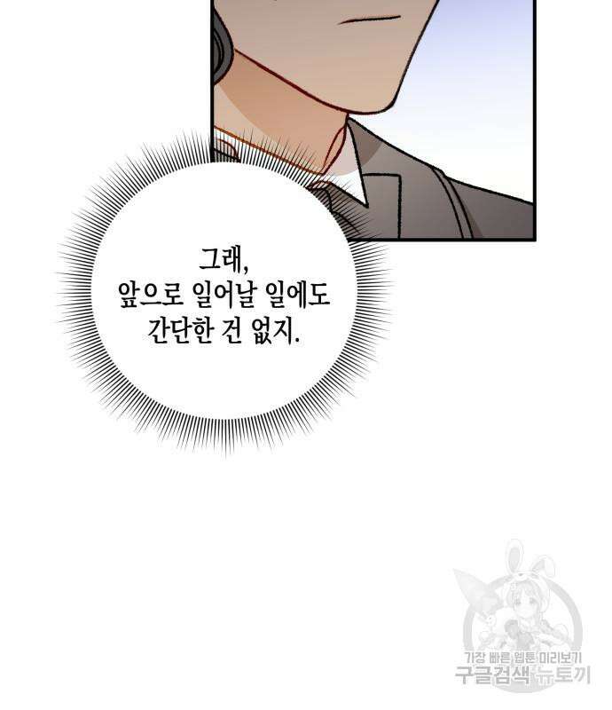 노답소녀 흑막 여주가 날 새엄마로 만들려고 해 69화 50