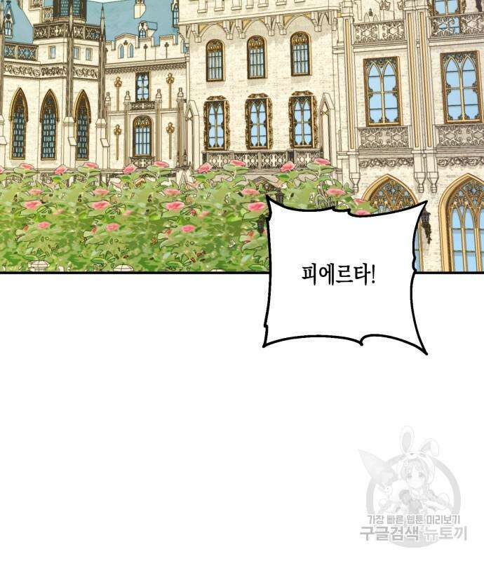 노답소녀 흑막 여주가 날 새엄마로 만들려고 해 69화 55