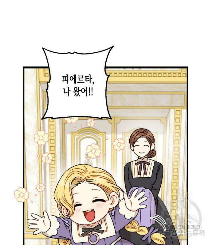 노답소녀 흑막 여주가 날 새엄마로 만들려고 해 69화 56