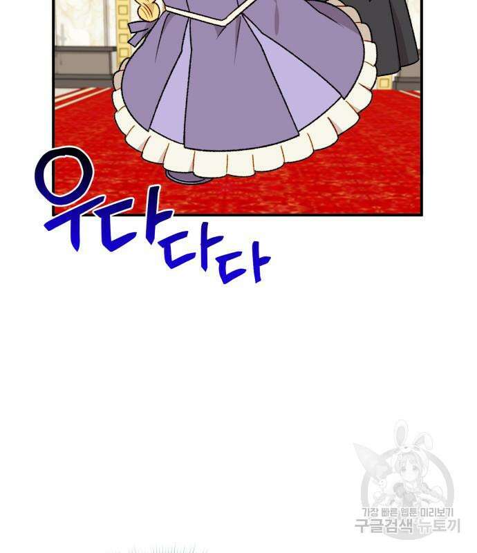 노답소녀 흑막 여주가 날 새엄마로 만들려고 해 69화 57