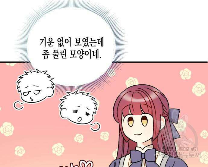 노답소녀 흑막 여주가 날 새엄마로 만들려고 해 69화 58