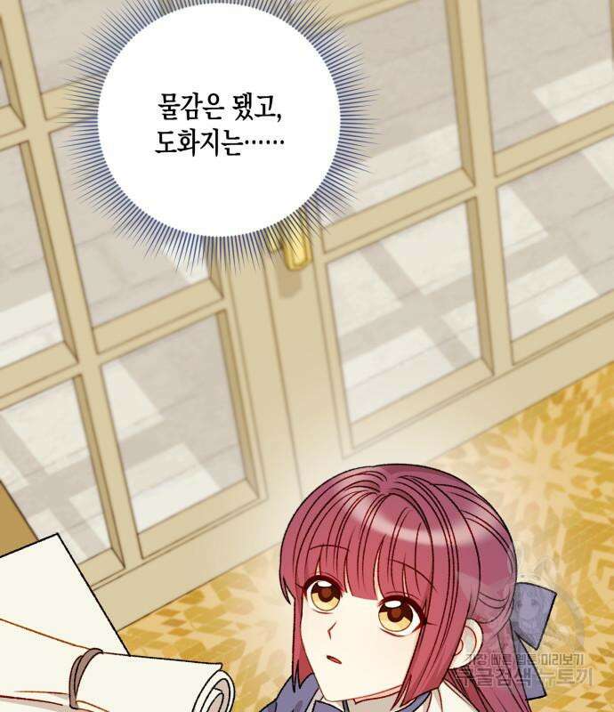 노답소녀 흑막 여주가 날 새엄마로 만들려고 해 69화 62