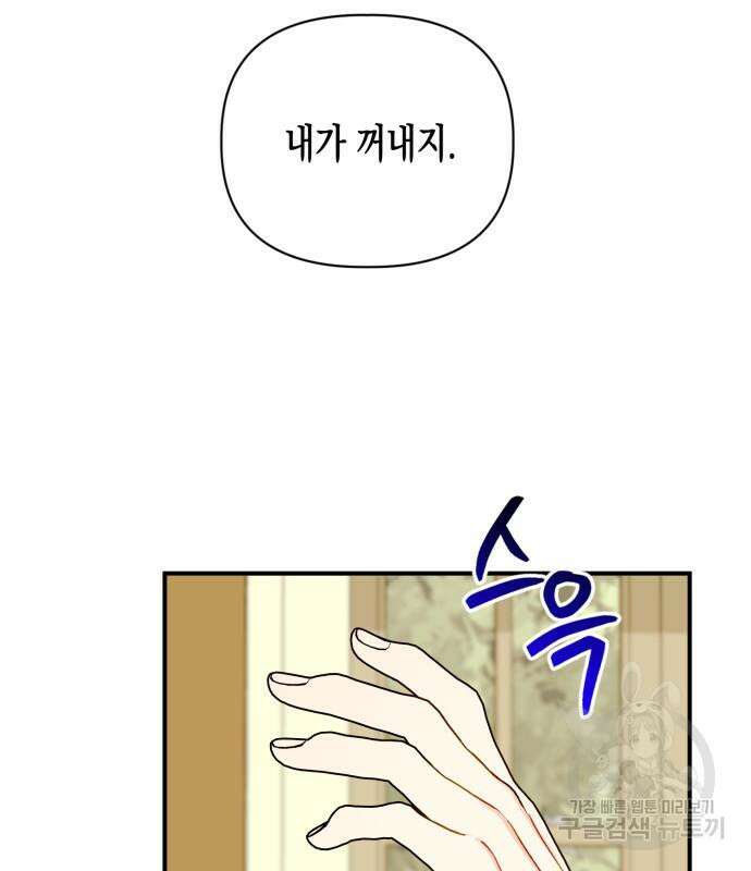 노답소녀 흑막 여주가 날 새엄마로 만들려고 해 69화 64