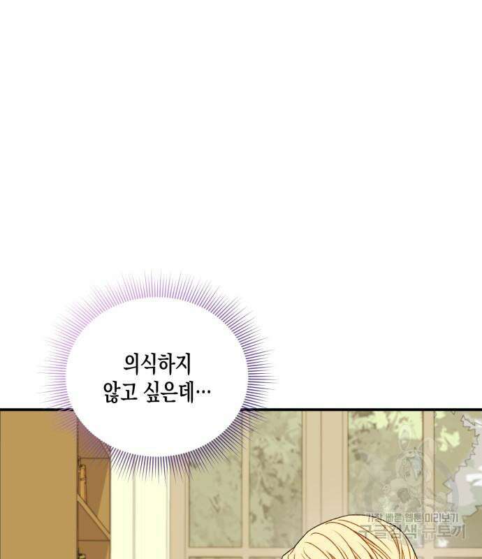 노답소녀 흑막 여주가 날 새엄마로 만들려고 해 69화 68