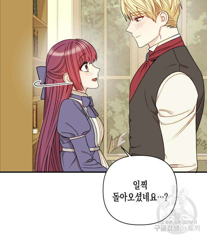 노답소녀 흑막 여주가 날 새엄마로 만들려고 해 69화 69