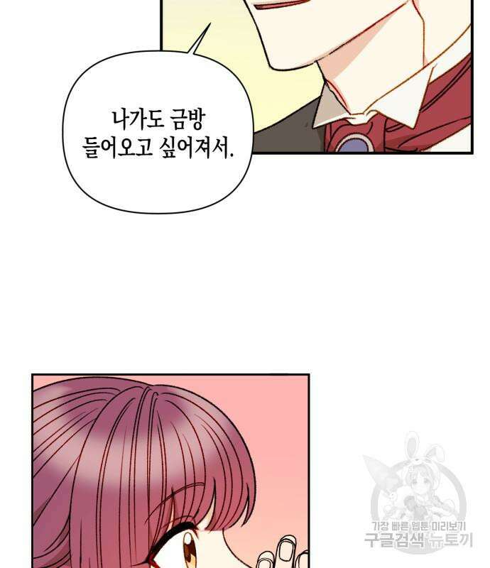 노답소녀 흑막 여주가 날 새엄마로 만들려고 해 69화 75