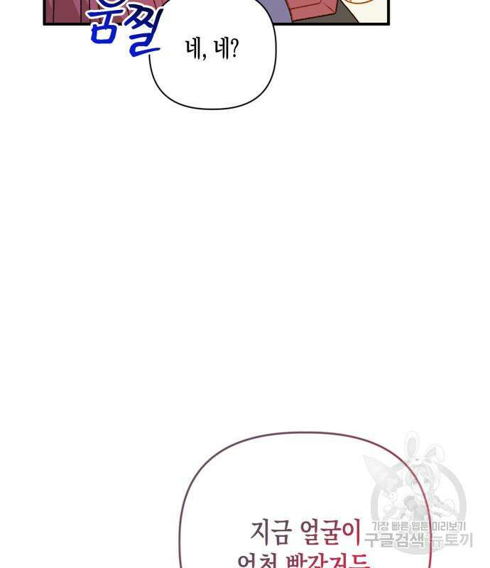 노답소녀 흑막 여주가 날 새엄마로 만들려고 해 69화 78