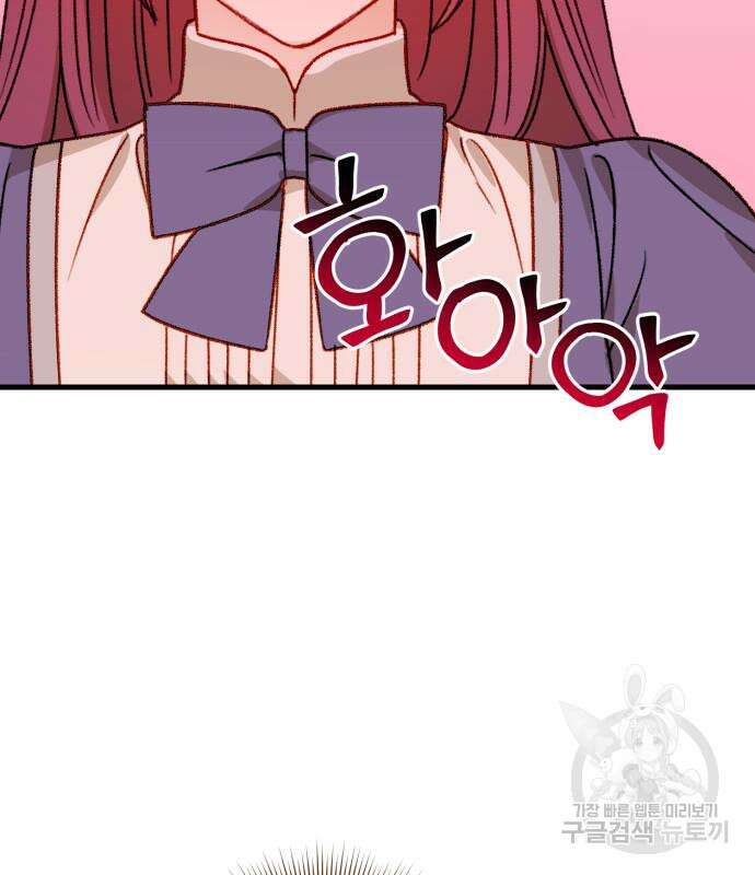노답소녀 흑막 여주가 날 새엄마로 만들려고 해 69화 80