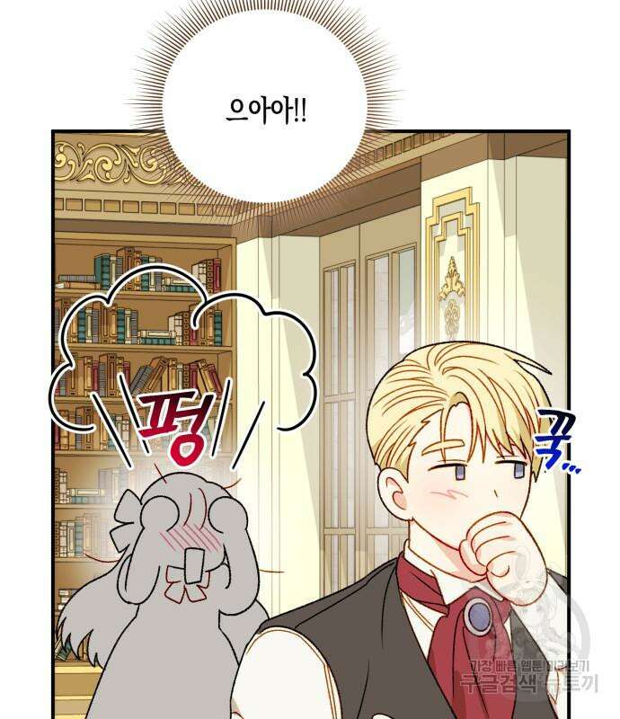 노답소녀 흑막 여주가 날 새엄마로 만들려고 해 69화 81