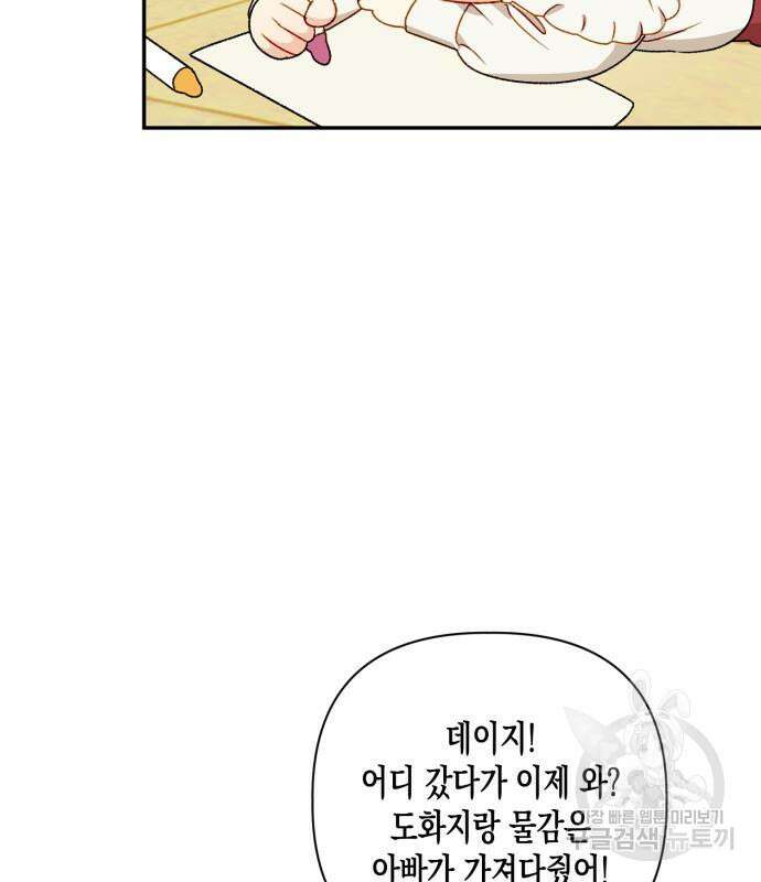 노답소녀 흑막 여주가 날 새엄마로 만들려고 해 69화 84