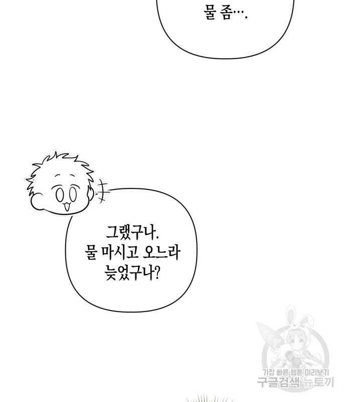 노답소녀 흑막 여주가 날 새엄마로 만들려고 해 69화 86