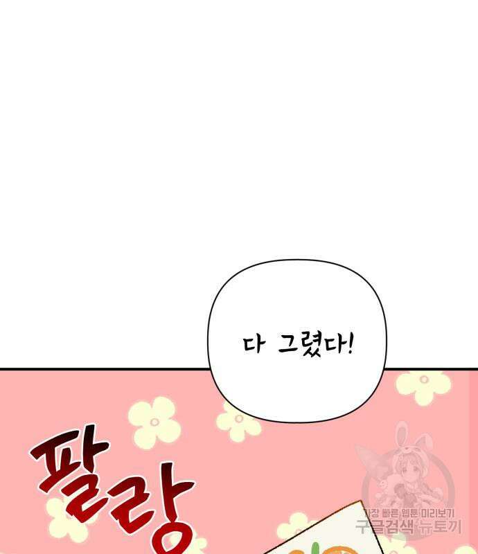 노답소녀 흑막 여주가 날 새엄마로 만들려고 해 69화 93