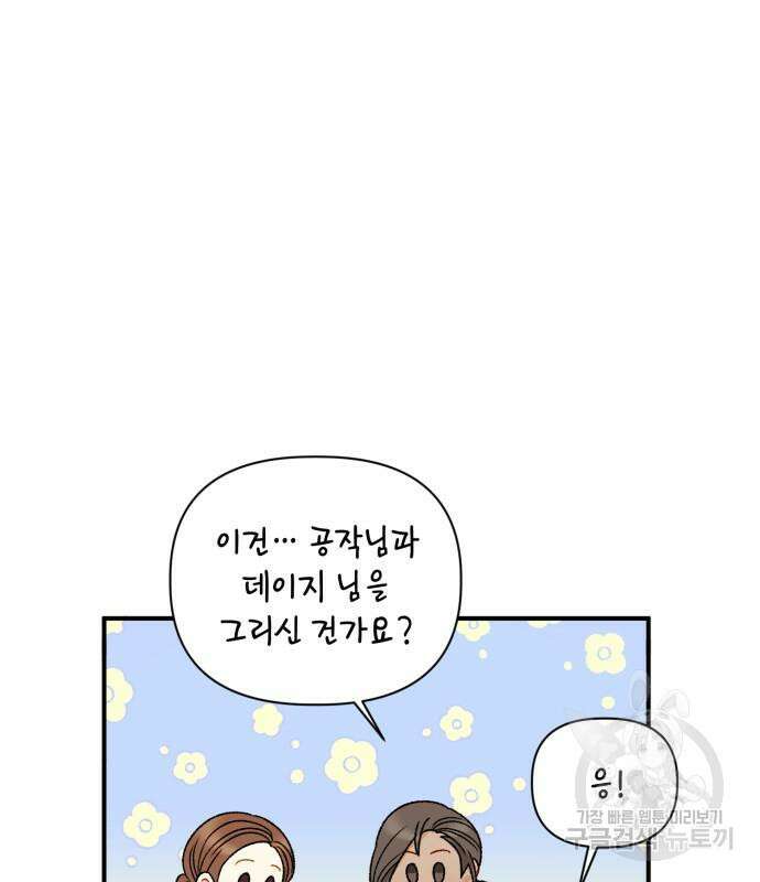 노답소녀 흑막 여주가 날 새엄마로 만들려고 해 69화 95