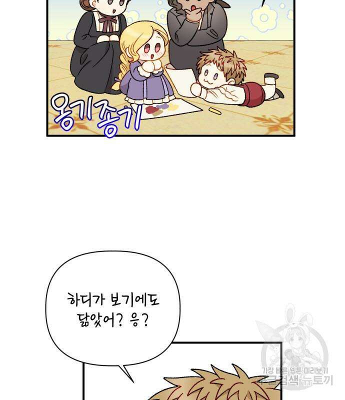노답소녀 흑막 여주가 날 새엄마로 만들려고 해 69화 96