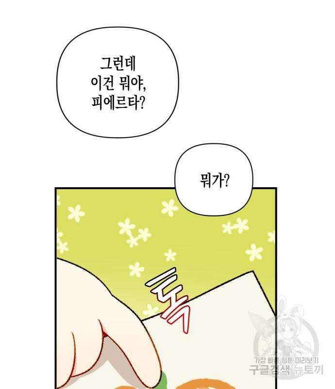 노답소녀 흑막 여주가 날 새엄마로 만들려고 해 69화 98