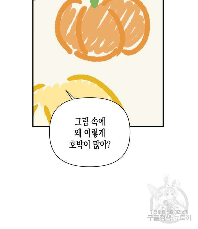 노답소녀 흑막 여주가 날 새엄마로 만들려고 해 69화 99