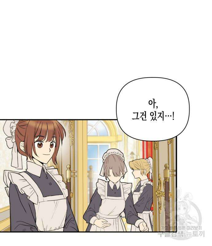 노답소녀 흑막 여주가 날 새엄마로 만들려고 해 69화 100