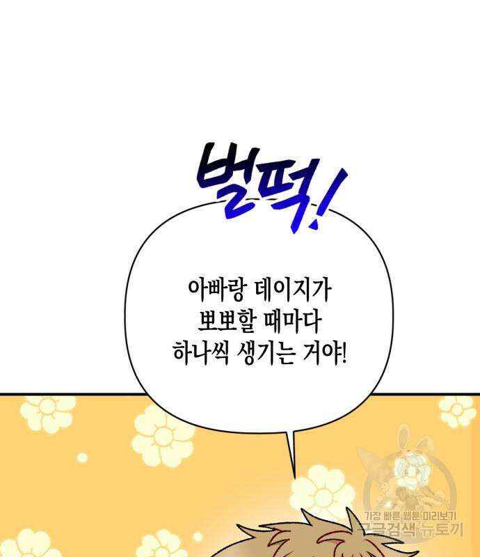 노답소녀 흑막 여주가 날 새엄마로 만들려고 해 69화 101