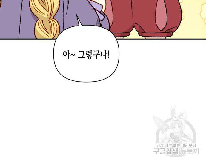 노답소녀 흑막 여주가 날 새엄마로 만들려고 해 69화 103