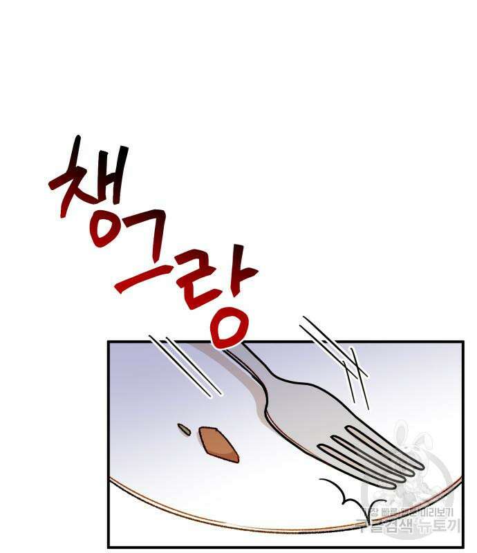 노답소녀 흑막 여주가 날 새엄마로 만들려고 해 69화 104
