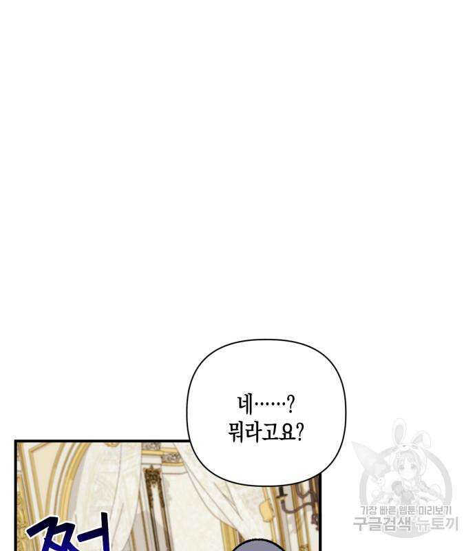 노답소녀 흑막 여주가 날 새엄마로 만들려고 해 69화 105