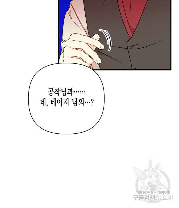 노답소녀 흑막 여주가 날 새엄마로 만들려고 해 69화 108