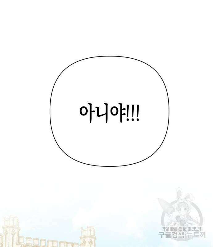 노답소녀 흑막 여주가 날 새엄마로 만들려고 해 69화 114