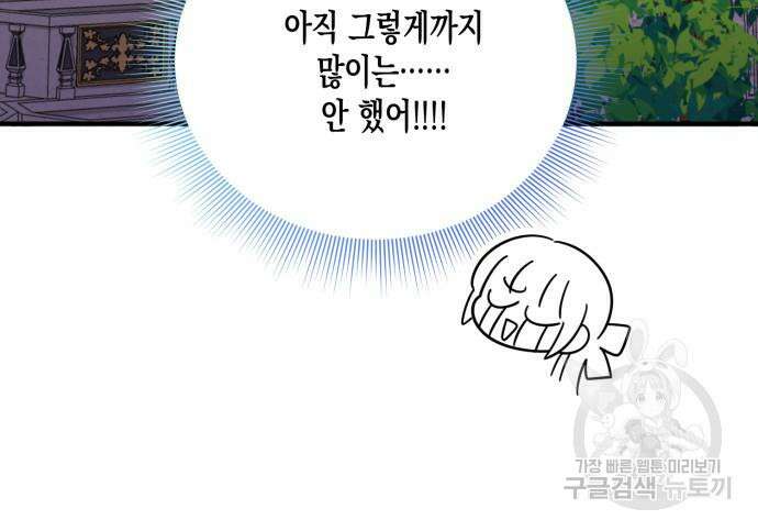 노답소녀 흑막 여주가 날 새엄마로 만들려고 해 69화 116
