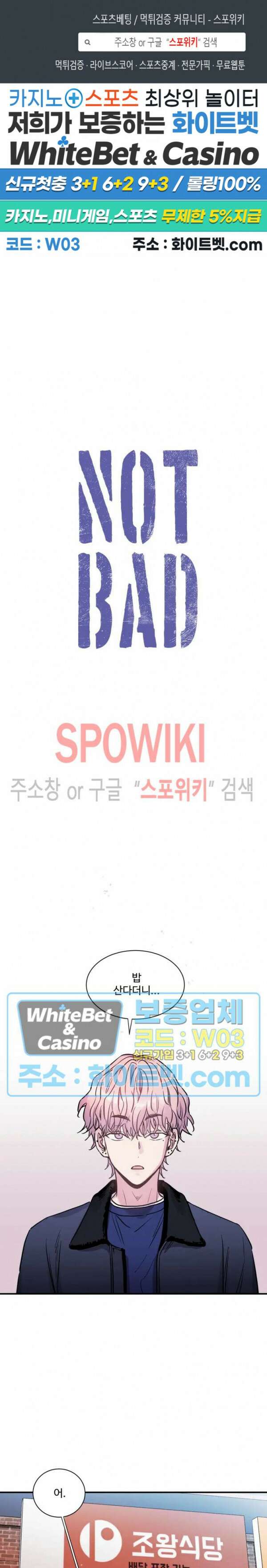 낫배드 21화 1