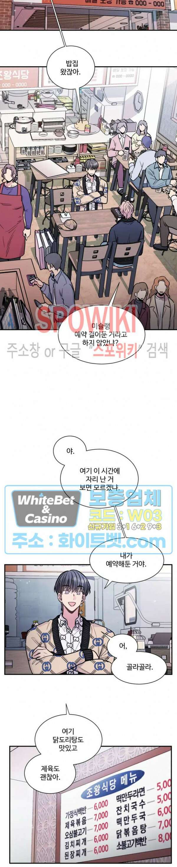 낫배드 21화 2