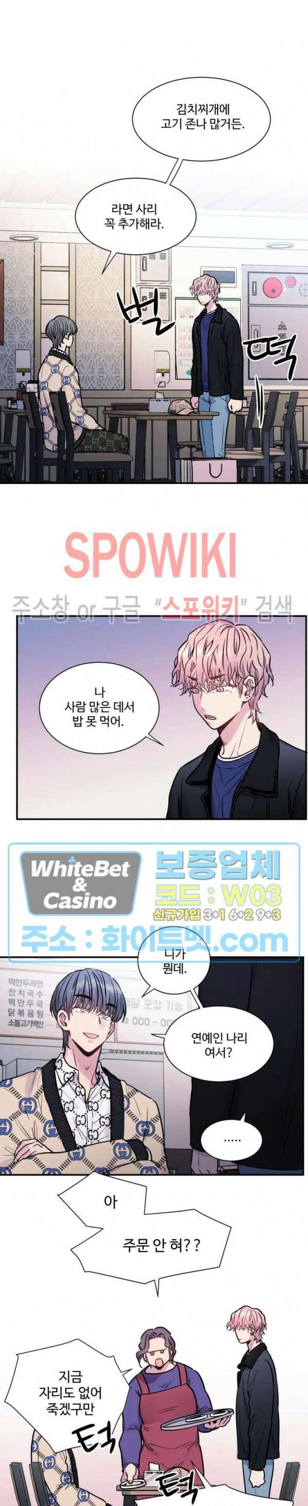 낫배드 21화 3