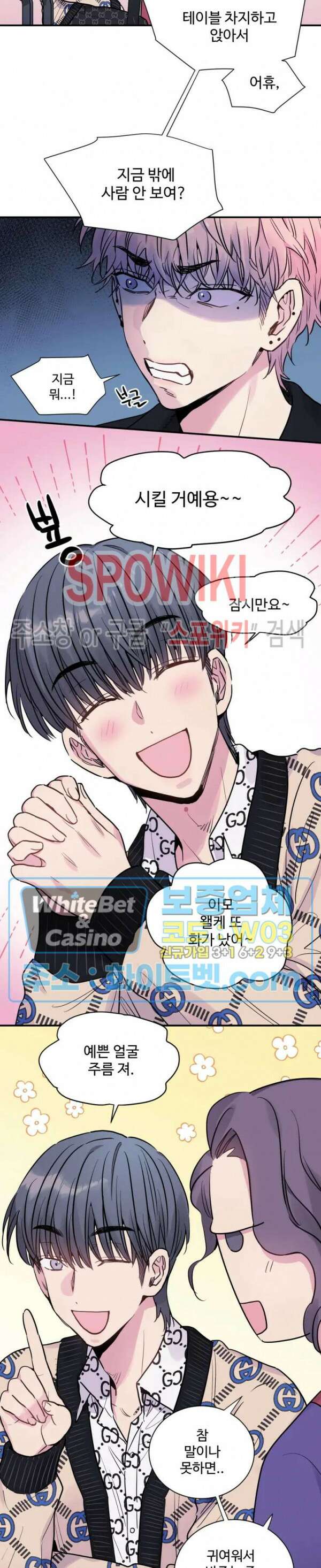 낫배드 21화 4