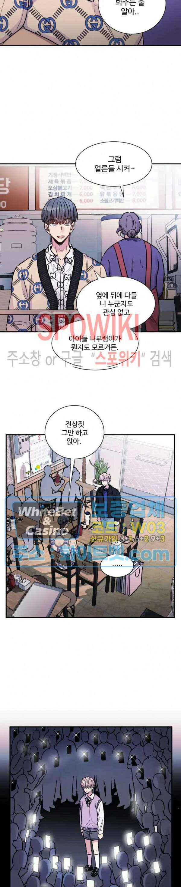낫배드 21화 5
