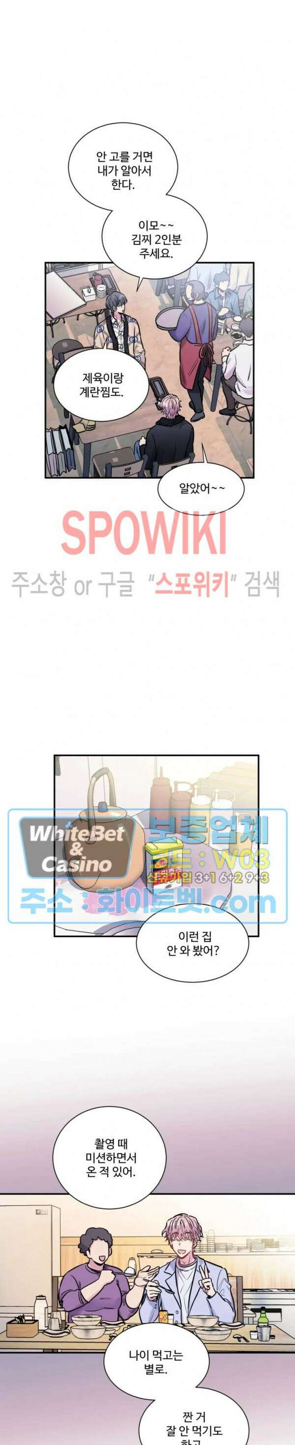 낫배드 21화 7