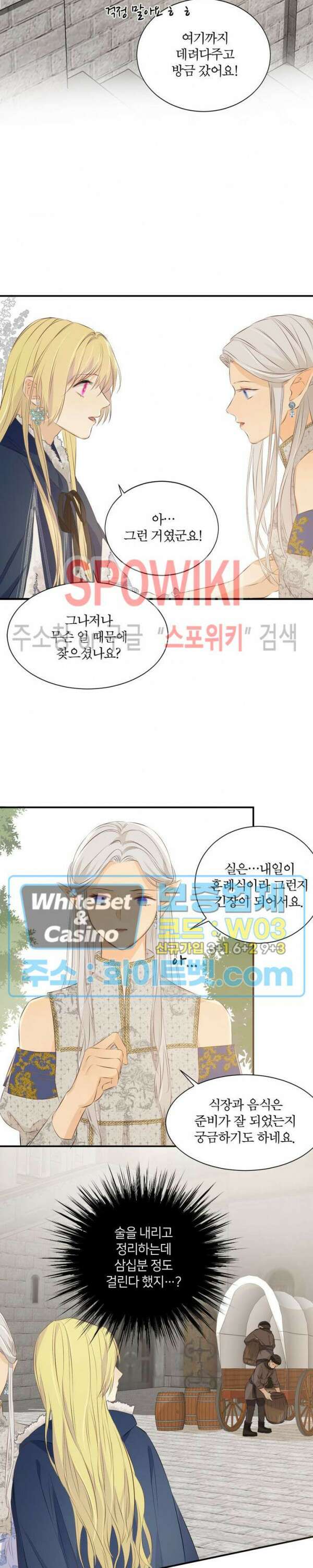 대공님에게 빠져버렸습니다 10화 2