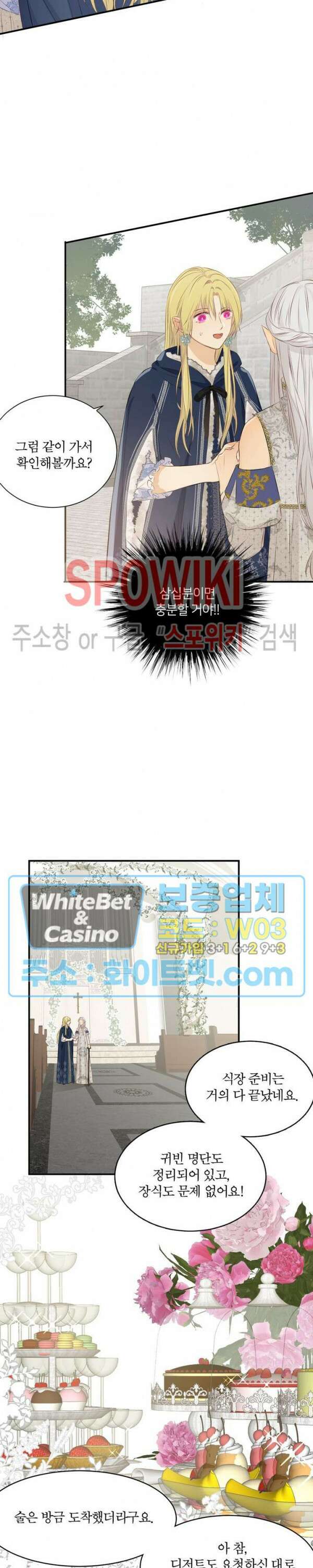 대공님에게 빠져버렸습니다 10화 3
