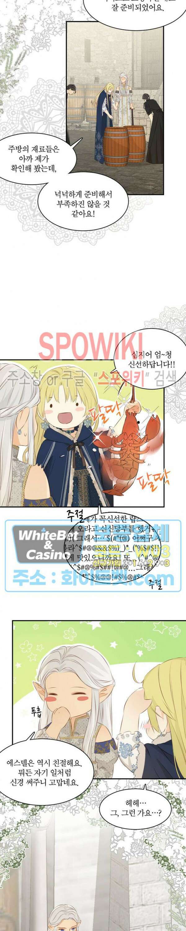 대공님에게 빠져버렸습니다 10화 4