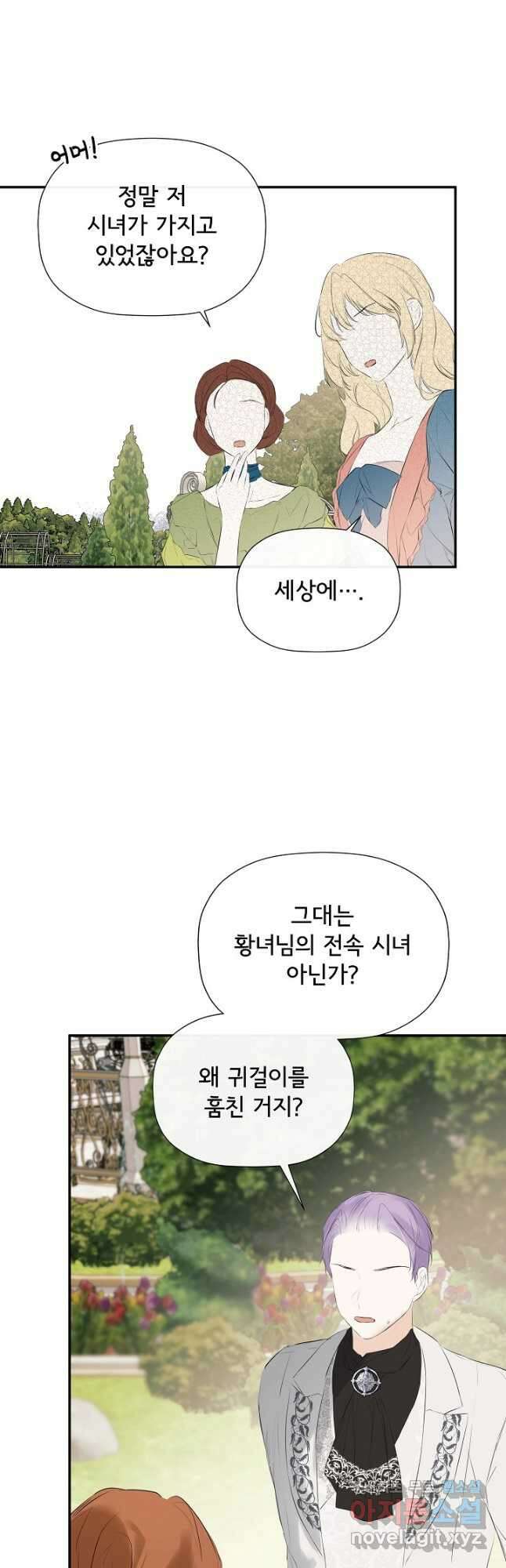 정체를 숨긴 서브남주에게 잘못 걸렸다 29화 6
