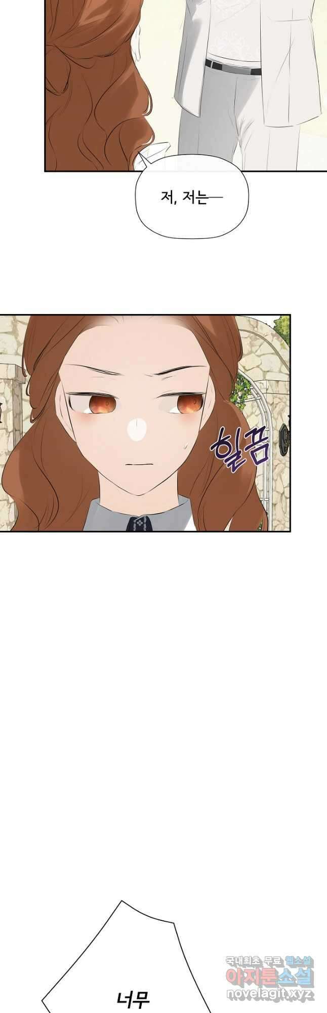정체를 숨긴 서브남주에게 잘못 걸렸다 29화 7